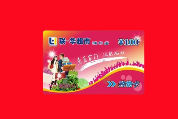罗源县回收购物卡